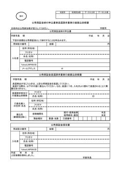 公売保証金納付申込書兼返還請求書兼口座振込依頼書（PDF