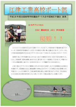 女子ダブルスカル中国地区大会優勝！