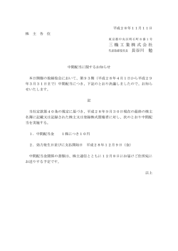 中間配当に関するお知らせ (PDF: 84KB)