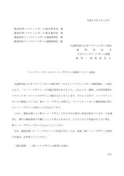 栃木県ミニバスケットボール連盟