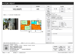 資料PDF - 明友不動産