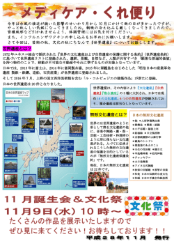 メディケア・くれ便り11月