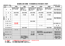 診療予定表（担当医表） （PDF形式）