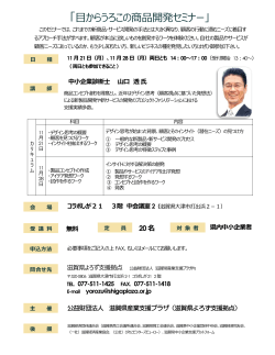 案内チラシ（PDFファイル） - 公益財団法人滋賀県産業支援プラザ