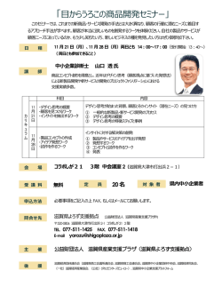 案内チラシ（PDFファイル） - 公益財団法人滋賀県産業支援プラザ