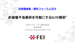（日本FEI様）(PDF:5MB)