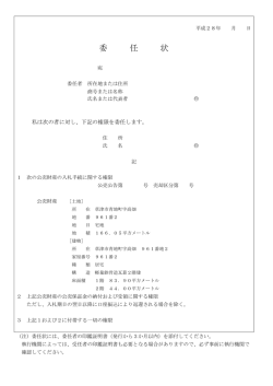 委任状 - 草津市