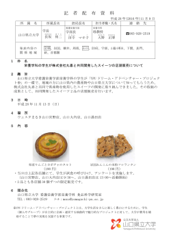 記 者 配 布 資 料