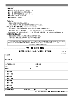 FAX申込書 - 公益社団法人日本印刷技術協会