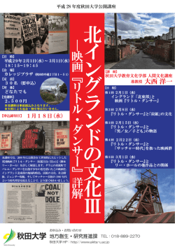 北イン グ ランド の 文化Ⅲ