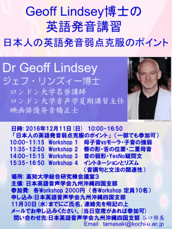 Geoff Lindsey博士の 特別英語発音講習 日本人の英語発音
