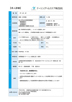 募集中 - ナーシングヘルスケア株式会社 総合在宅ケアサービスセンター