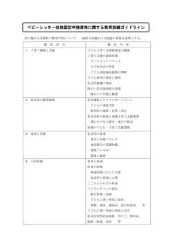 ベビーシッター技能認定申請資格に関する教育訓練