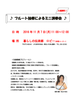 フルート独奏によるミニ演奏会