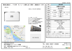 物件概要を印刷する