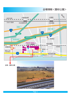 （豊砂公園、イオンモール幕張新都心ホビーコート）（PDF：157KB）