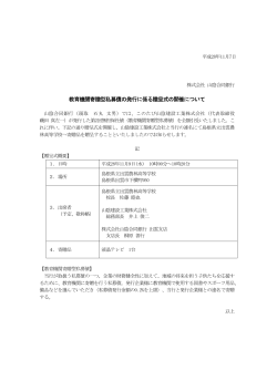 教育機関寄贈型私募債の発行に係る贈呈式の開催