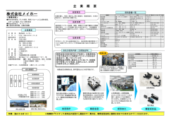 株式会社メイホー