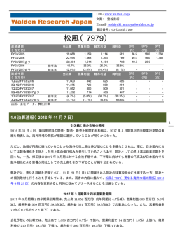 松風（7979） - 株式会社ウォールデンリサーチジャパン