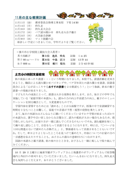 11月の主な教育計画 - 掛川市立土方小学校ホームページ