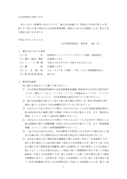 仕様書、別紙・別表 (PDF:210KB)