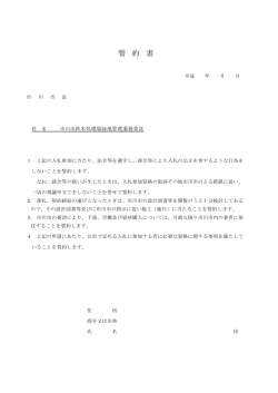 誓 約 書