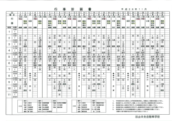 Time Table 行事予定表 11月分