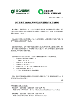 協定締結式資料 （PDF 107.7KB）