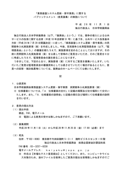 意見募集 - 日本学術振興会