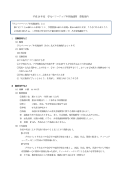 学力パワーアップ事業非常勤講師