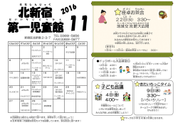 北新宿 第一 児童館
