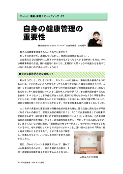 自身の健康管理の 重要性 - 中国経済産業局