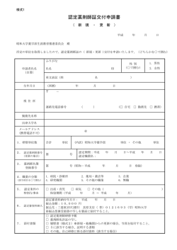 認定薬剤師証交付申請書