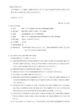 制限付一般競争入札を行いますので、地方自治法施