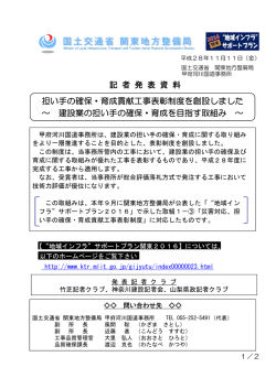 記 者 発 表 資 料 担い手の確保・育成貢献工事表彰制度を創設しました