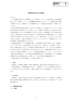 資料1－2