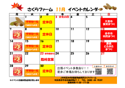 さくらファーム 11月 イベントカレンダー