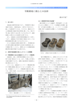 苛酷環境に挑む土木技術