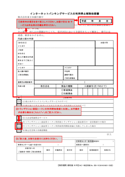 インターネットバンキングサービスの利用停止解除依頼書