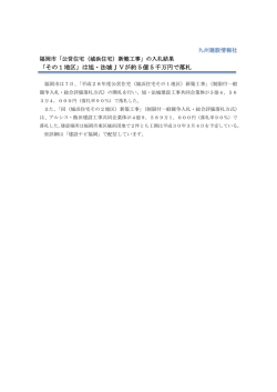 記事全文 - 建設ナビ福岡