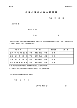 様式4 滞納の無い証明願.