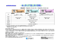 募集期間 平成28年11月10日（木）～平成28年11月30日（水）