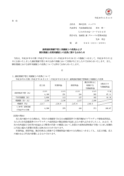 通期連結業績予想と実績値との差異および 個別業績