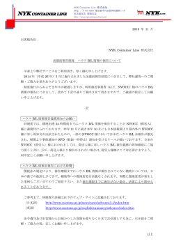 出港前報告制度 ハウス B/L 情報の報告について