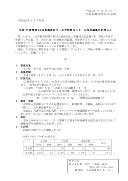 第14回斎藤茂吉ジュニア短歌コンクール作品募集 (PDF document