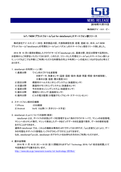 IoT／M2M プラットフォーム「pzl for dataSamplr」スマートフォン版リリース