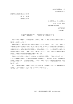 平成28年度競技部ブロック別研修会の開催について