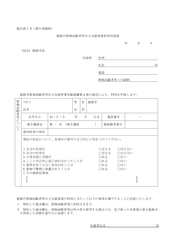 姫路市徘徊高齢者等自立支援事業利用申請書 年 月 日