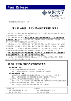 （金沢大学女性研究者賞）決定！ 登録日：2016年11月8日