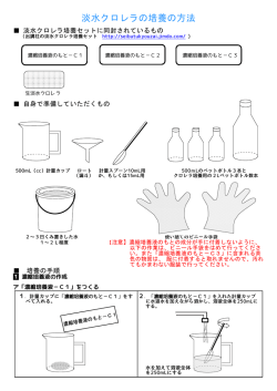 淡水クロレラの培養の方法